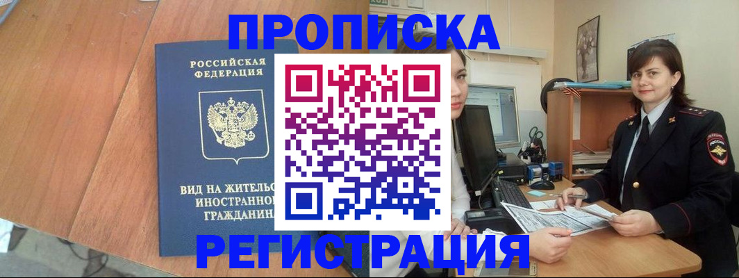 прописка в квартире в Грязовце
