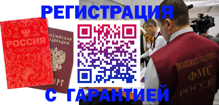 временная регистрация купить в Грязовце