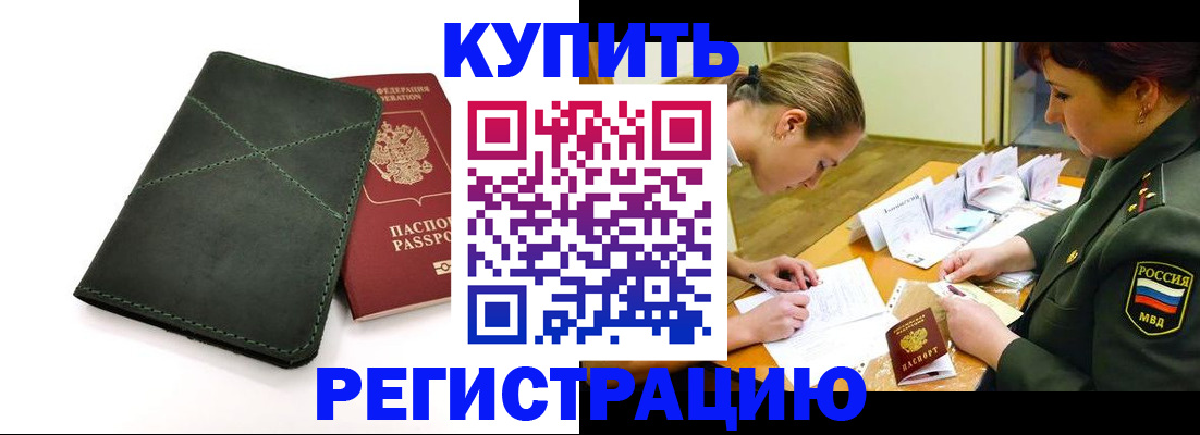 прописка для работы в Грязовце